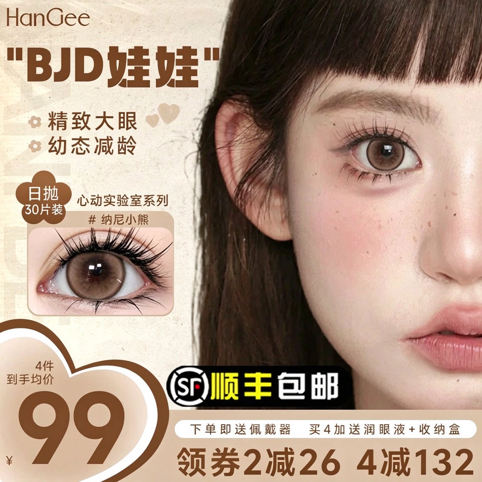 HanGee韩姬儿纳尼小熊美瞳日抛一次性30片大直径棕色狗狗眼次抛