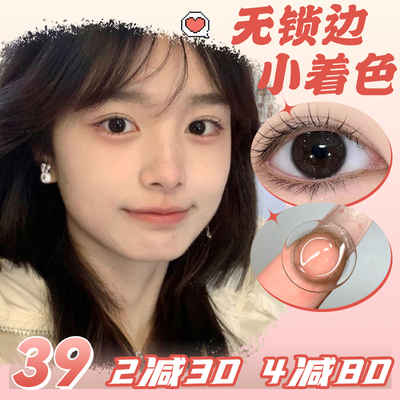 无锁边小直径12mm美瞳日抛素颜自然款14棕色13隐形眼镜一次性次抛