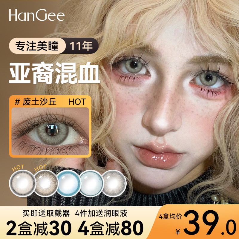 HanGee亚裔混血日抛10片装美瞳大直径小次抛欧美泰式隐形眼镜正品