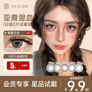 2片棕色一次性隐形近视眼镜正品 入会9.9试戴日抛 亚裔美瞳混血款