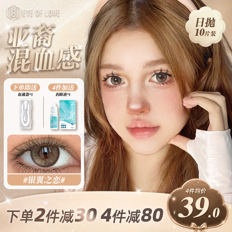 新品】亚裔美瞳日抛混血款10片虹膜显色隐形眼镜带度数正品官方