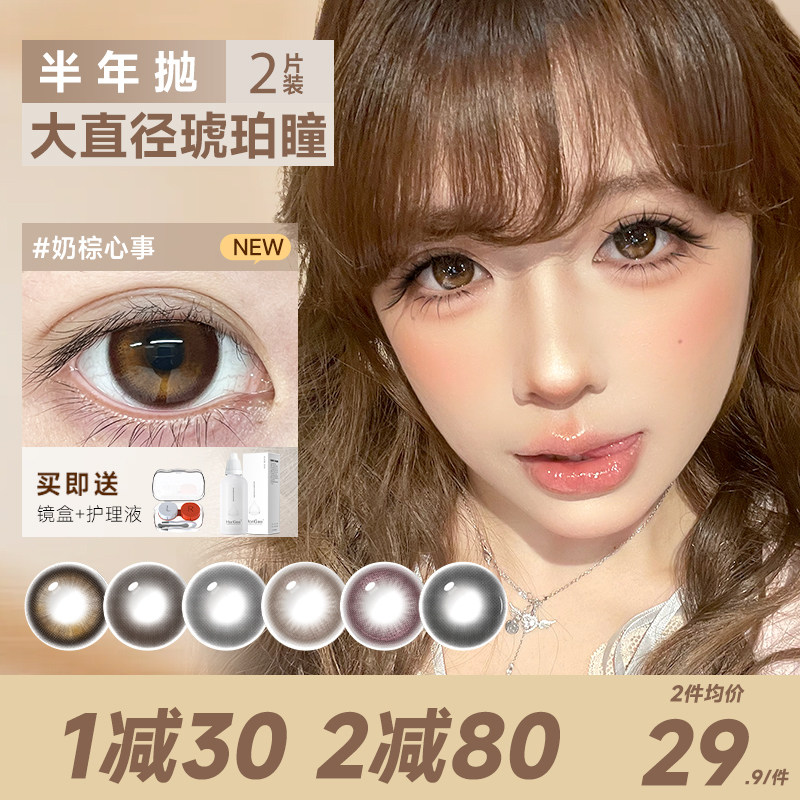 大直径琥珀瞳】HanGee美瞳半年抛2片14.5浅瞳自然棕隐形眼镜正品