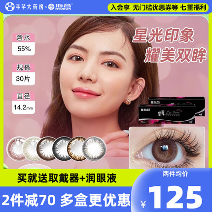 海昌星眸美瞳女日抛30片装盒一次性隐形近视眼镜旗舰店官网正品