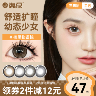 海昌三明治美瞳日抛10片狗狗眼隐形眼镜带度数次抛正品官方旗舰店