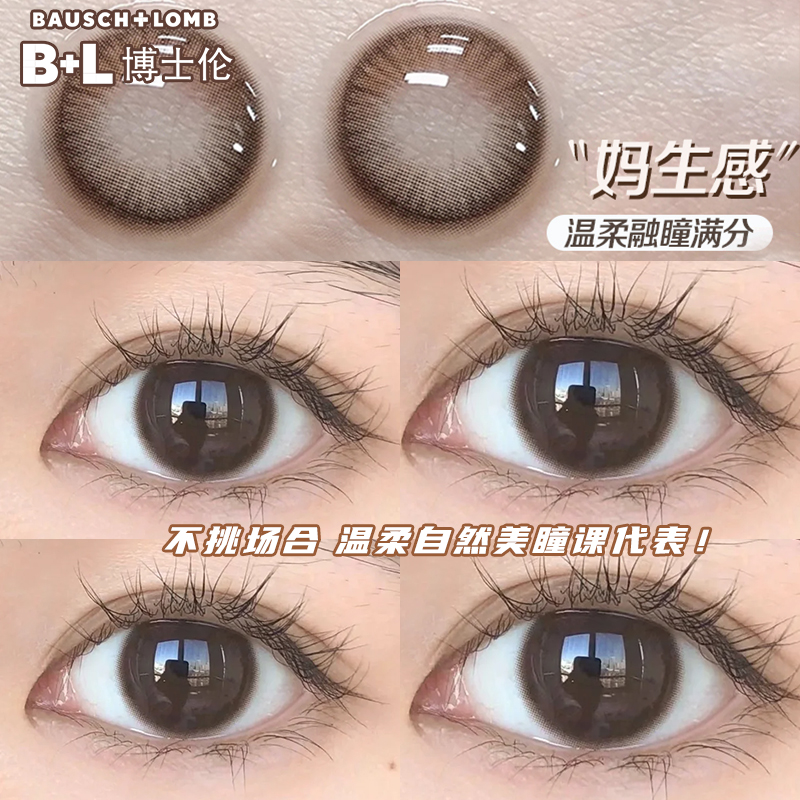 博士伦美瞳】小直径自然款可可巧棕色隐形近视眼镜正品官方旗舰店