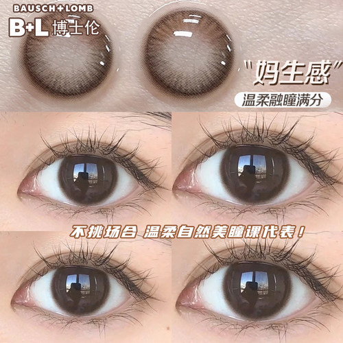 博士伦美瞳】小直径自然款可可巧棕色隐形近视眼镜正品官方旗舰店