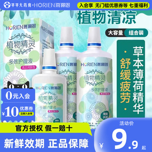 120ml大瓶小瓶清洗水美瞳液官方正品 海俪恩隐形眼镜护理液500