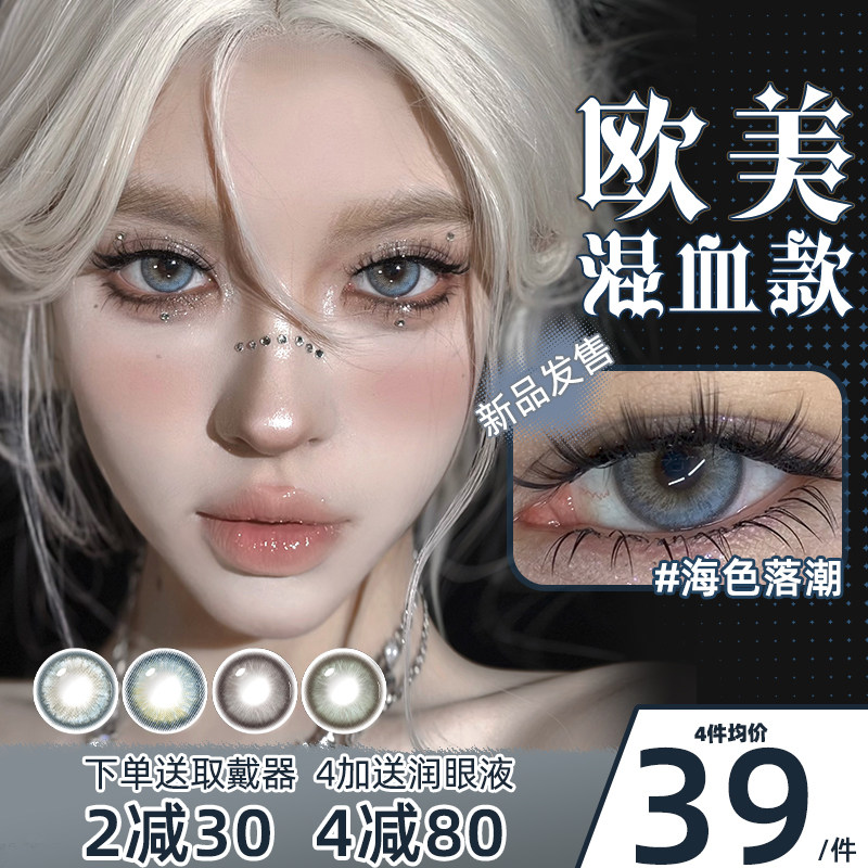 蓝色欧美混血感日抛美瞳10片虹膜显色亚裔隐形眼镜正品官方旗舰店