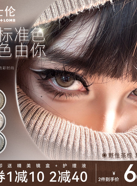 博士伦美瞳Unii系列半年抛2片彩色隐形眼镜小直径灰色棕色混血女