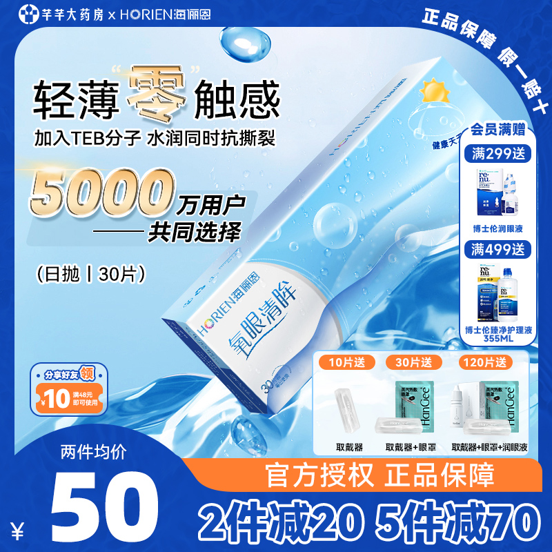 30片海俪恩日抛隐形近视眼镜透明一次性隐型眼睛盒官网旗舰店正品