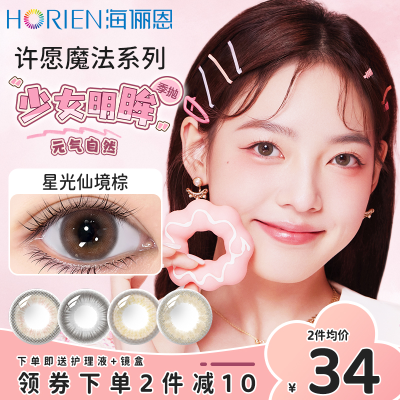 自然棕色美瞳