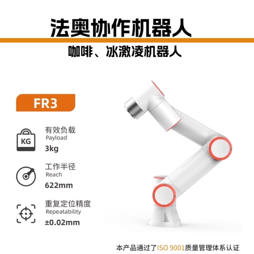 协作机器人robotarmFR3FR5