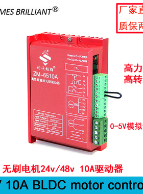 直流无刷驱动器24V10A有无霍尔控制器时代超群ZM-6510A电位器调速