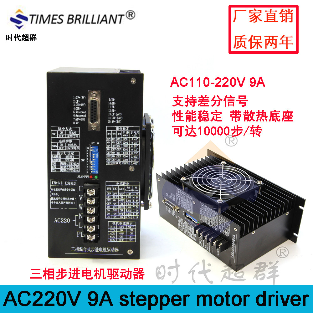 三相步进驱动器2291混合式高压220V9A大电流配110130电机控制器