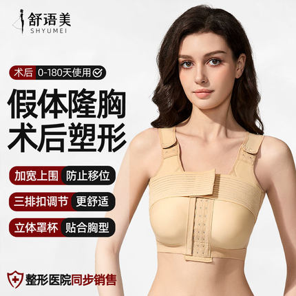 隆胸术后假体固定内衣收副乳压力束乳带重建专用文胸塑胸塑身衣