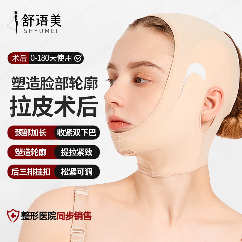 面部吸术后面罩塑形线雕医用下颌角头套瘦脸拉皮紧致v脸美容睡眠