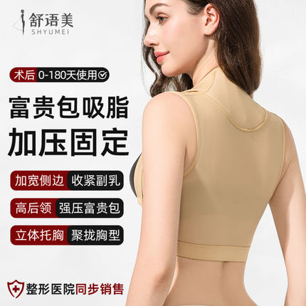 舒语美富贵包抽脂术后专用塑身衣托胸副乳肩胛后背吸脂加压塑形衣