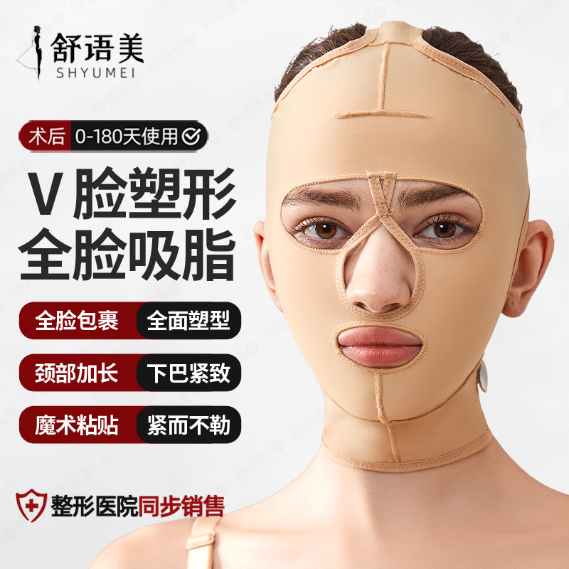 面吸线雕拉皮术后弹力头套塑形V