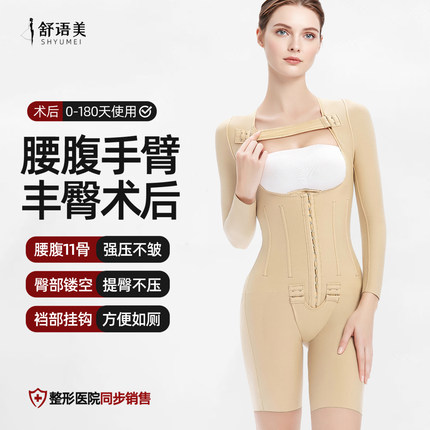舒语美抽脂腰腹手臂副乳术后塑形塑身衣丰臀填充专用一期术后塑形