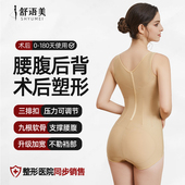 舒语美一期环吸腰腹后背部专用吸脂术后塑身衣抽脂妈妈臀束形衣