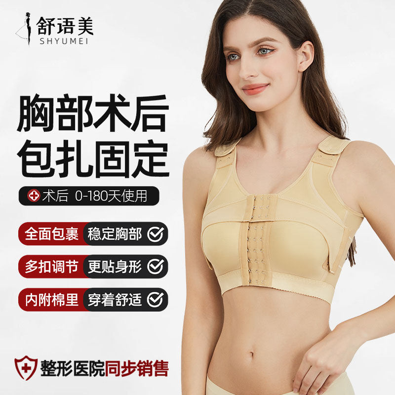 舒语美乳腺切除文胸缩胸手术专用固定内衣假体重建隆胸术后束乳带