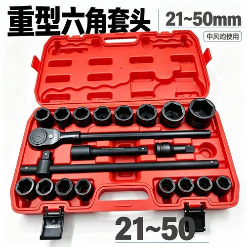 磷化3/4接口重型六角套筒风炮