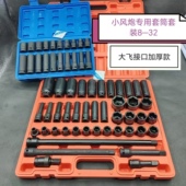 小风炮专用大飞接口 套管扳手套装 加厚六角套筒头1 2套筒组合套装