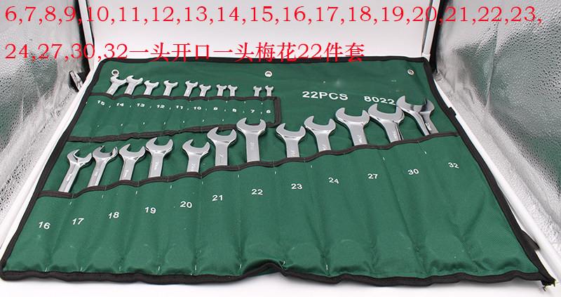 梅花开口两用扳手一头全套