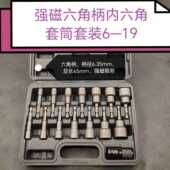 强磁六角柄65mm100mm150mm长内六角套筒头套装 19mm批头手充电钻