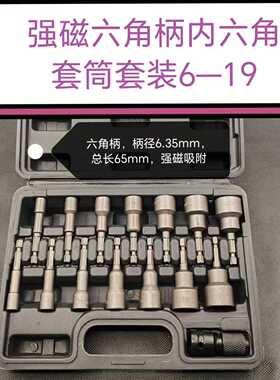 强磁六角柄65mm100mm150mm长内六角套筒头套装6-19mm批头手充电钻
