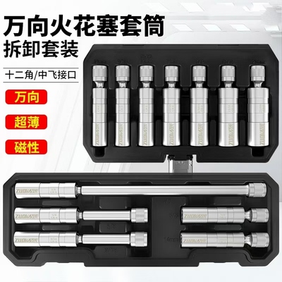 火花塞拆卸工具火花塞套筒超薄磁性汽修工具棘轮万向14/16mm18 21