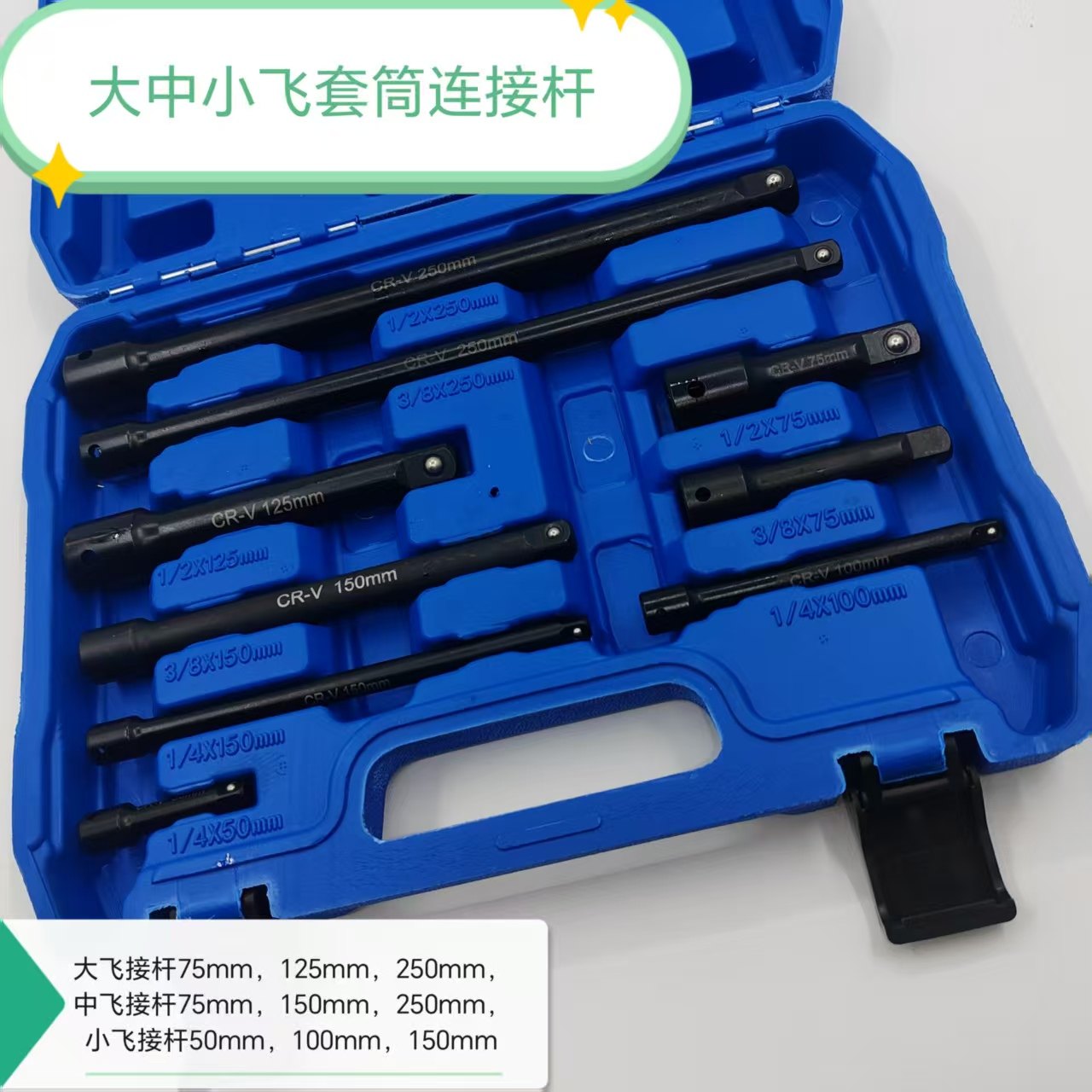 接杆9件套套筒连接加长杆大中小飞1/2 3/8 1/4 150mm250mm长 延长