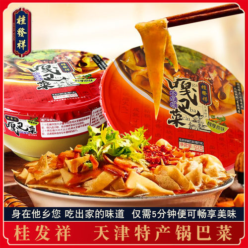 桂发祥十八街带卤嘎巴菜正宗天津特产早点小吃即食盒装锅巴菜包邮