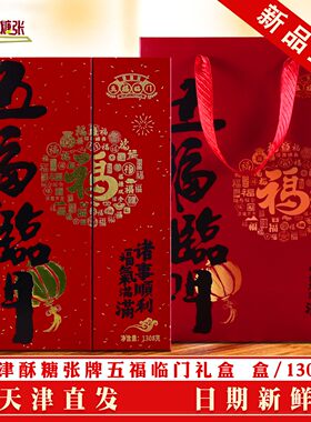 酥糖张国潮礼盒送礼年货包邮