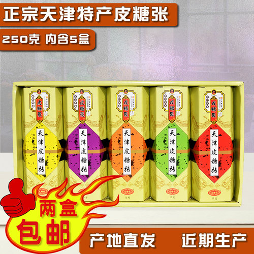 天津传统特产礼盒草莓香芋皮糖张