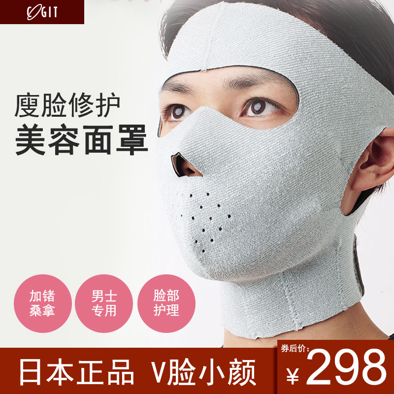 日本COGIT男士用加锗桑拿面罩脸部V脸小颜出汗进口美容美颜修护男