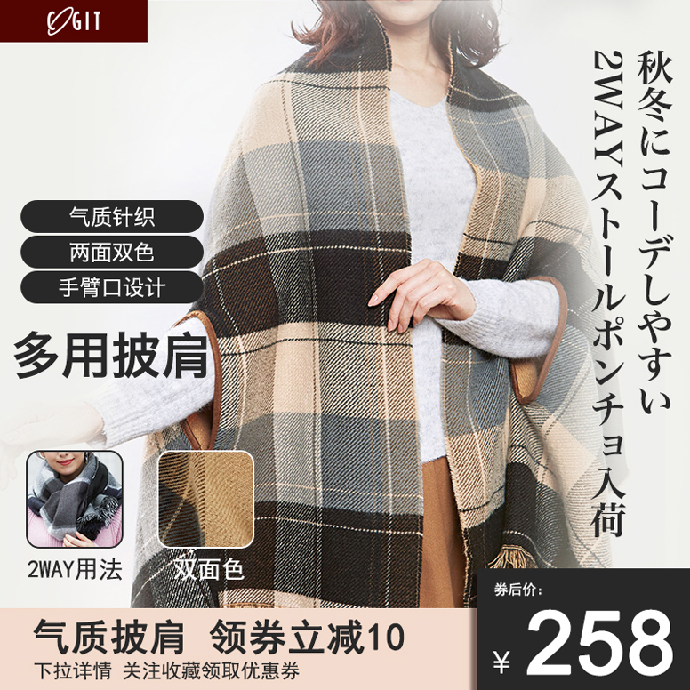 日本cogit2ways双面造型披肩