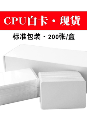 CPU白卡复旦FM1208感应 cpu门禁卡智能卡CPU+M1复合白卡IC电梯卡定制酒店房门卡CPU房门卡免费定制卡面寄样卡