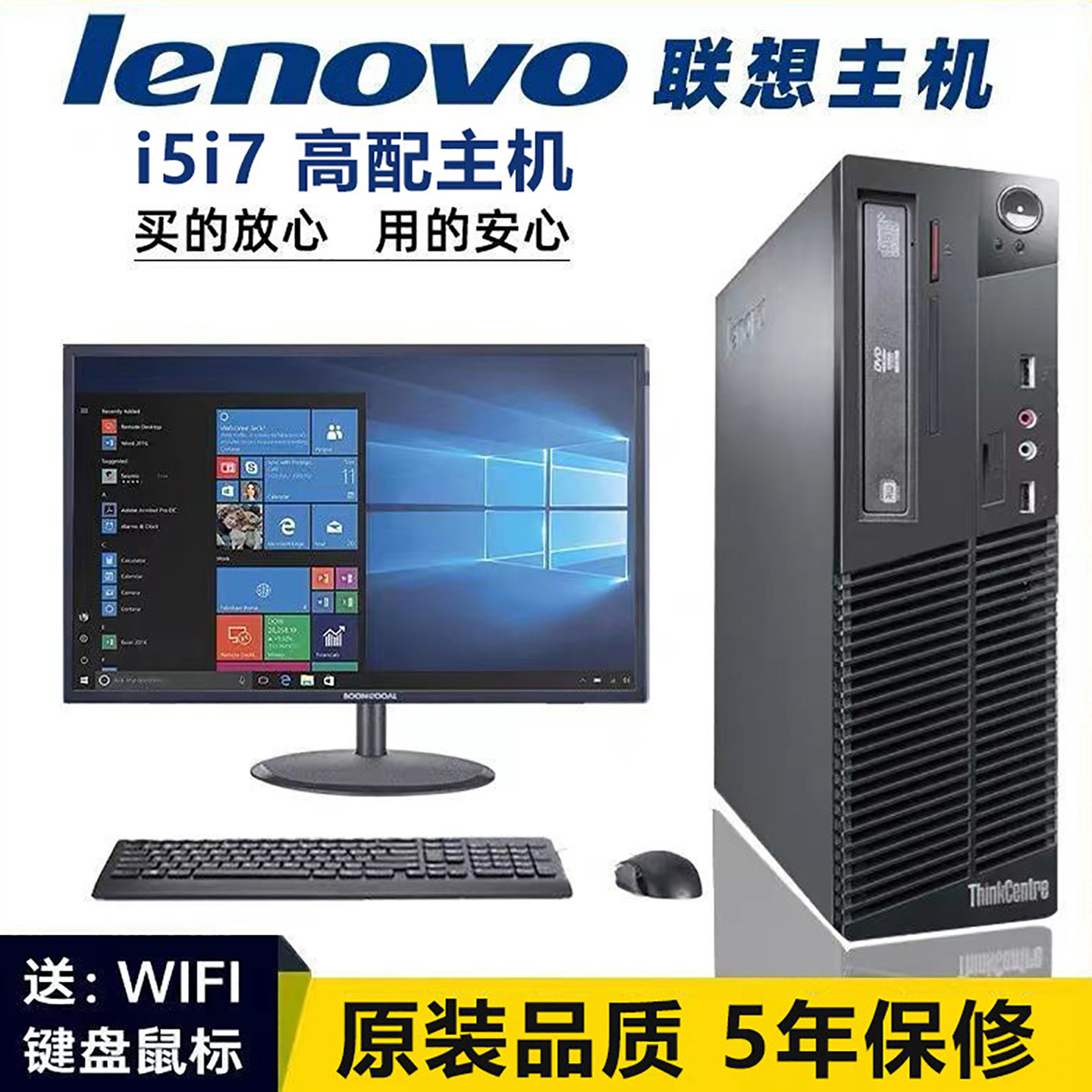 联想家用办公电脑主机Win10系统