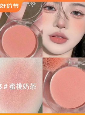 腮腮细闪修容纯欲单色学生胭脂自然色奶茶哑光党腮红微醺显白紫蓝