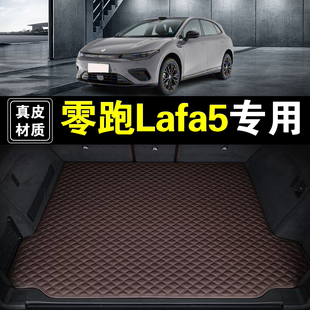 零跑Lafa5后备箱垫纳帕皮真皮拉法5专用汽车用品防水无味尾箱垫子