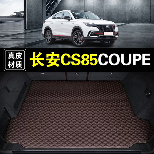 19-26款长安CS85COUPE酷派后备箱垫纳帕真皮汽车用品无味尾箱垫子
