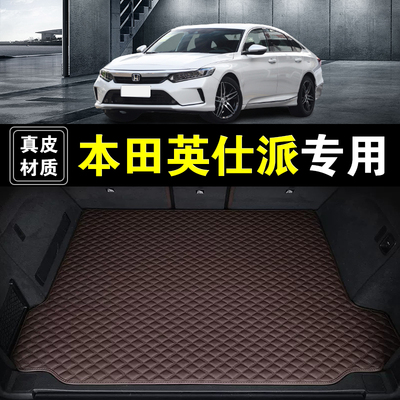 本田英诗派后备箱垫专用真皮纳帕皮INSPIRE汽车用品防水尾箱垫子