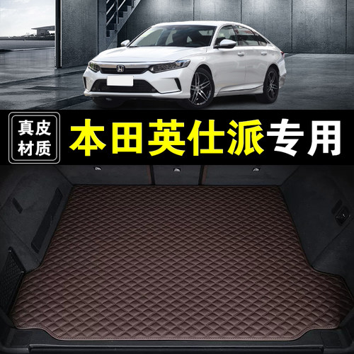 本田英诗派后备箱垫专用真皮纳帕皮INSPIRE汽车用品防水尾箱垫子