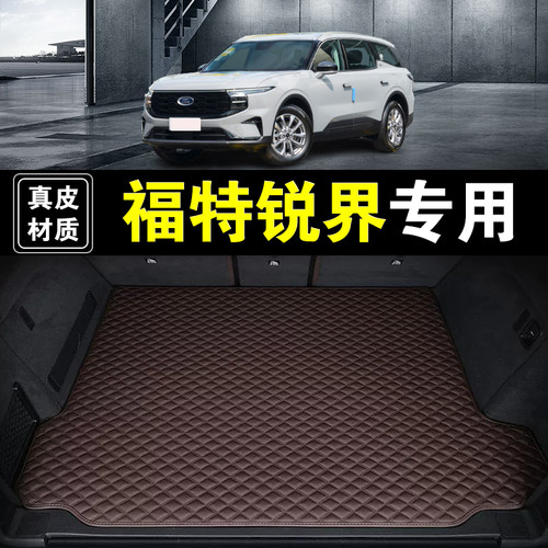 福特锐界/锐界L后备箱垫真皮纳帕皮09-26款汽车用品防水尾箱垫子