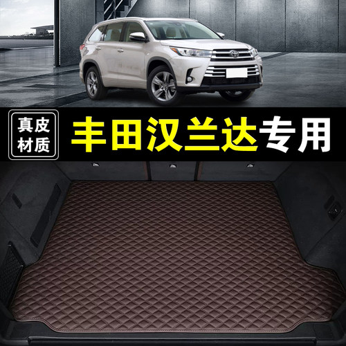 丰田汉兰达后备箱垫专用真皮纳帕皮09-26款汽车用品防水尾箱垫子