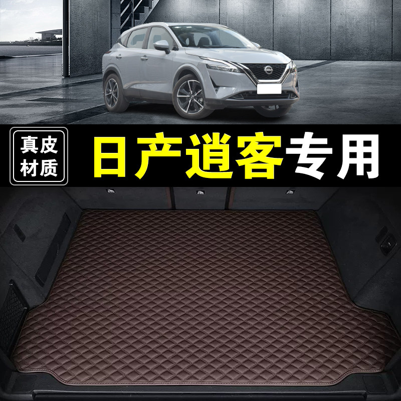 东风日产逍客后备箱垫纳帕真皮专用汽车用品耐磨加厚无味尾箱垫子