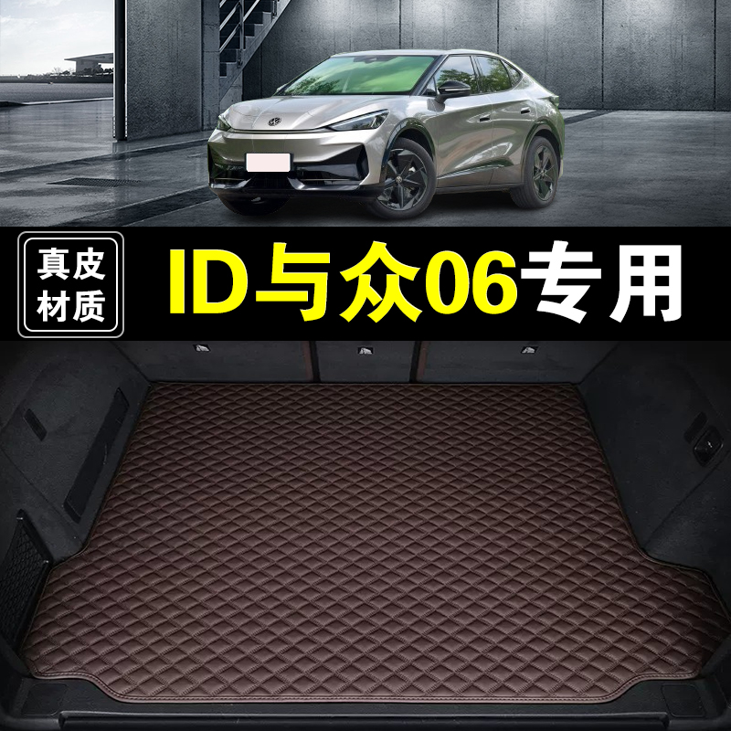 大众ID.UNYX与众06后备箱垫专用真皮纳帕皮汽车用品防水尾箱垫子