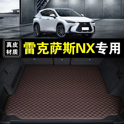 15-26款雷克萨斯NX后备箱垫纳帕皮真皮汽车用品加厚无味尾箱垫子