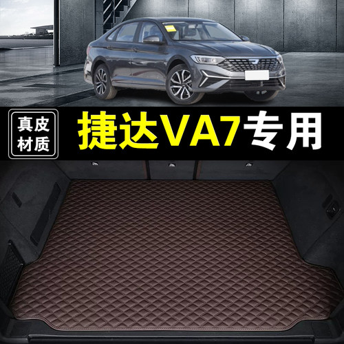 25 26款大众捷达VA7后备箱垫真皮纳帕皮汽车用品内饰无味尾箱垫子